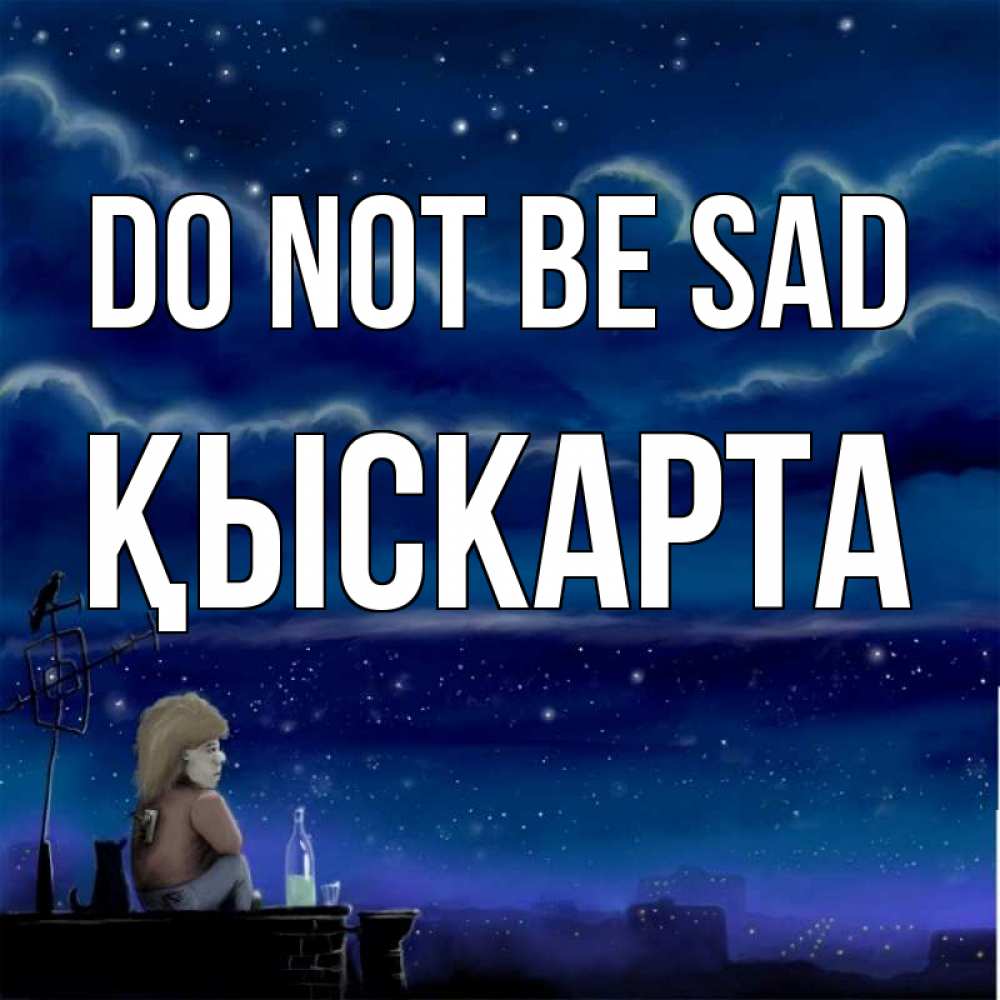 Greetings card с именем, Қыскарта Do not be sad город с крыши Greetings with text for free download 