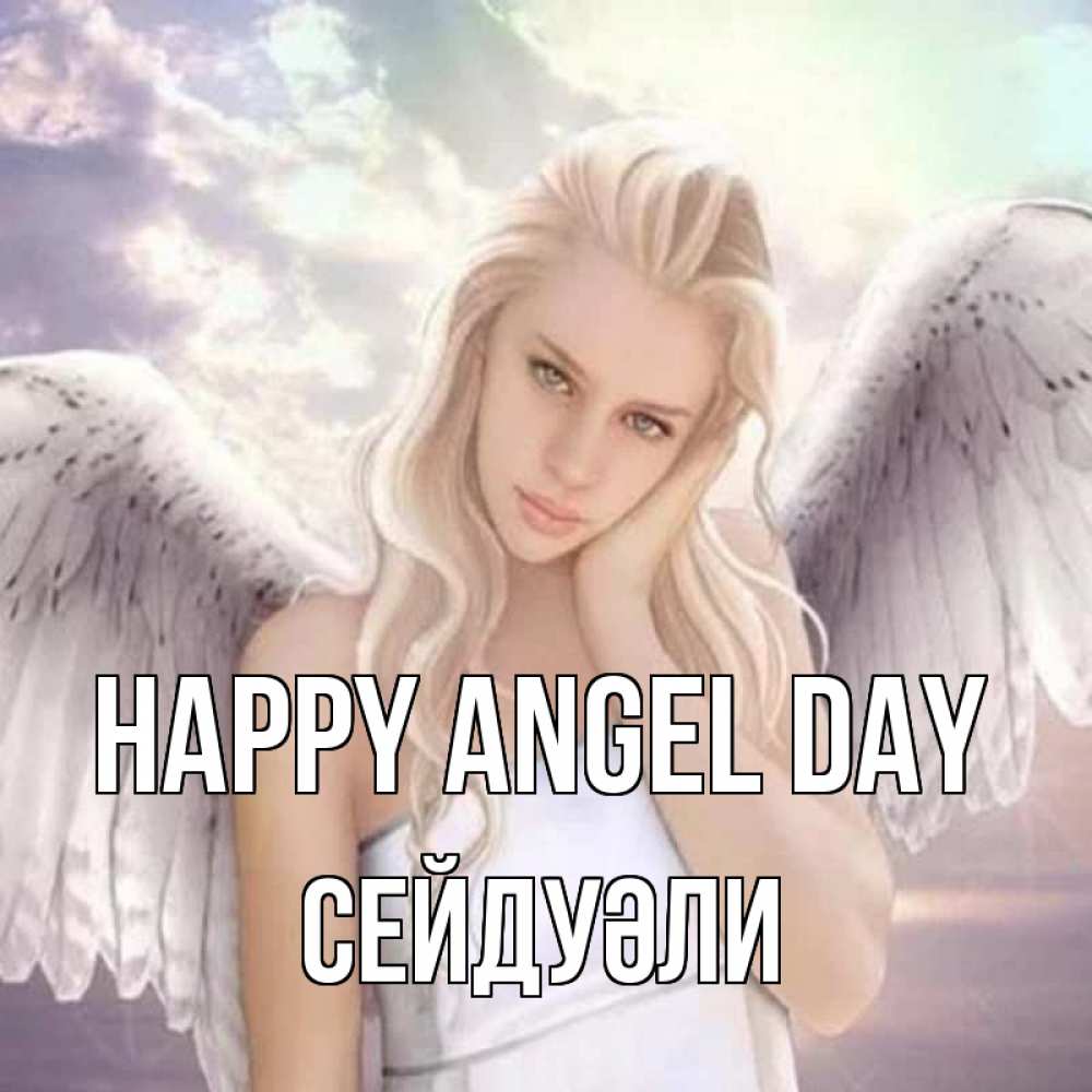 Greetings card с именем, СЕЙДУӘЛИ happy angel day блондинка Greetings with text for free download 