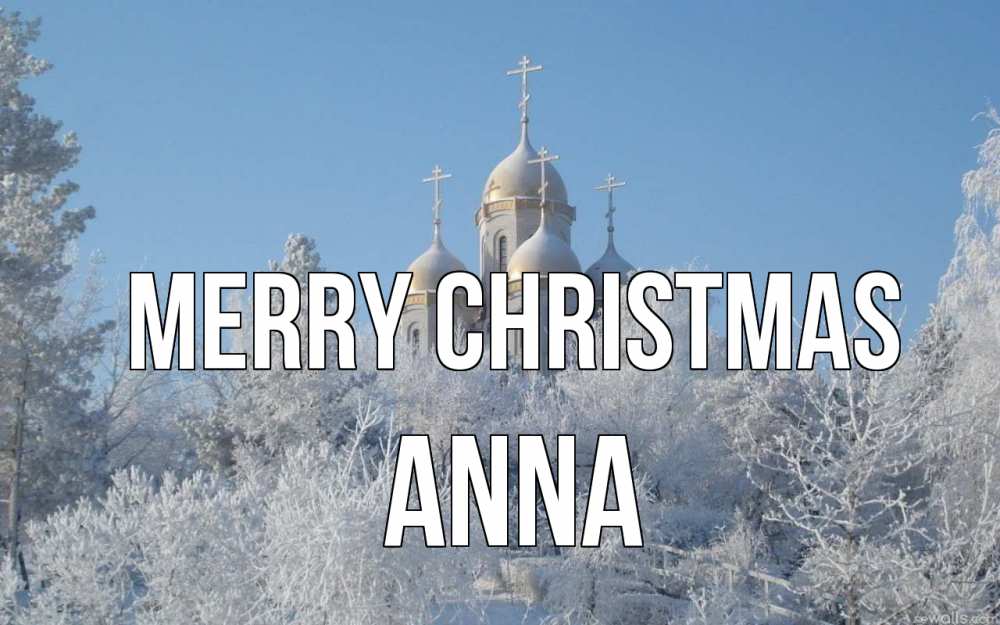 Greetings card с именем, Anna Merry Christmas храм, зима, лес, церковь Greetings with text for free download 