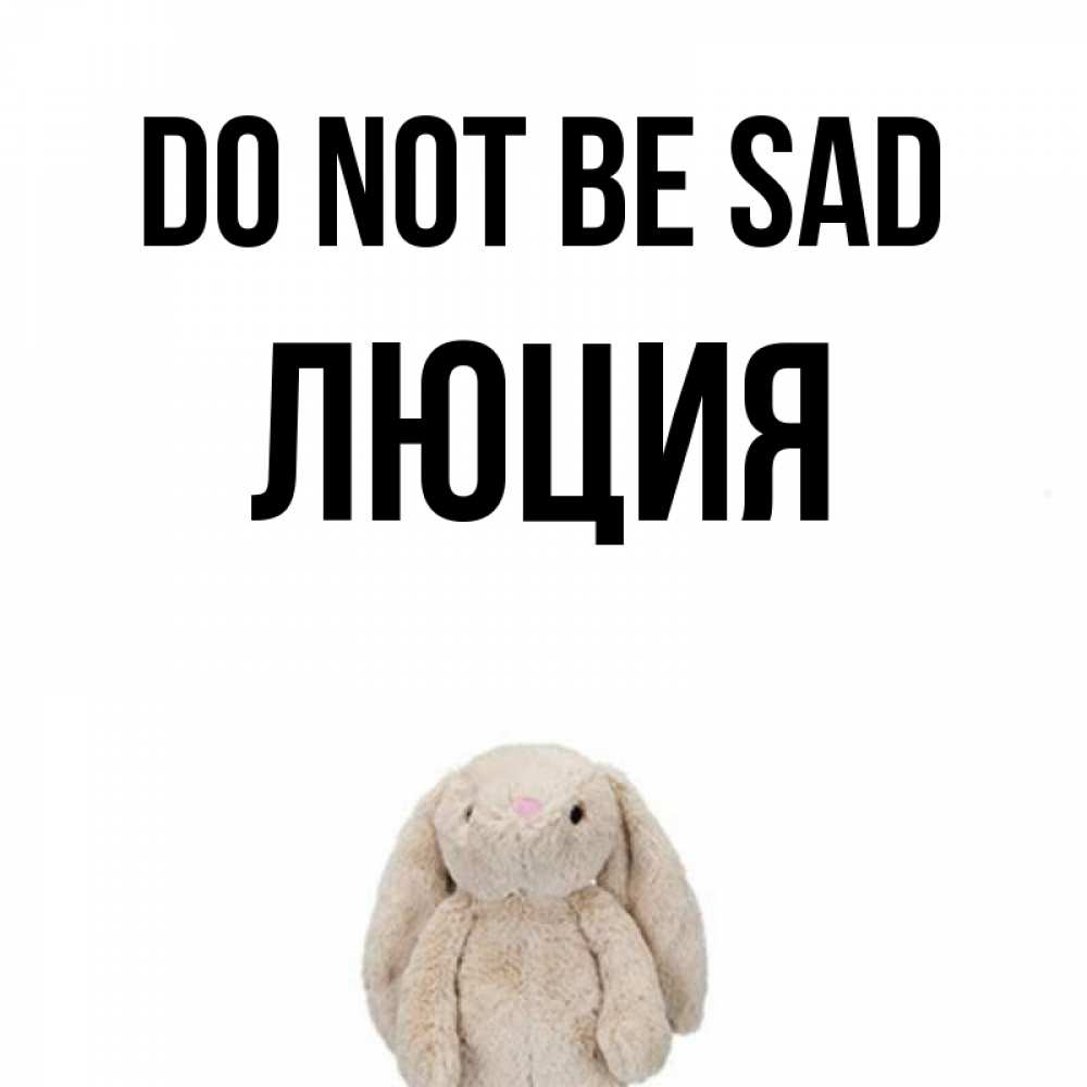 Greetings card с именем, Люция Do not be sad детская игрушка зайчика Greetings with text for free download 