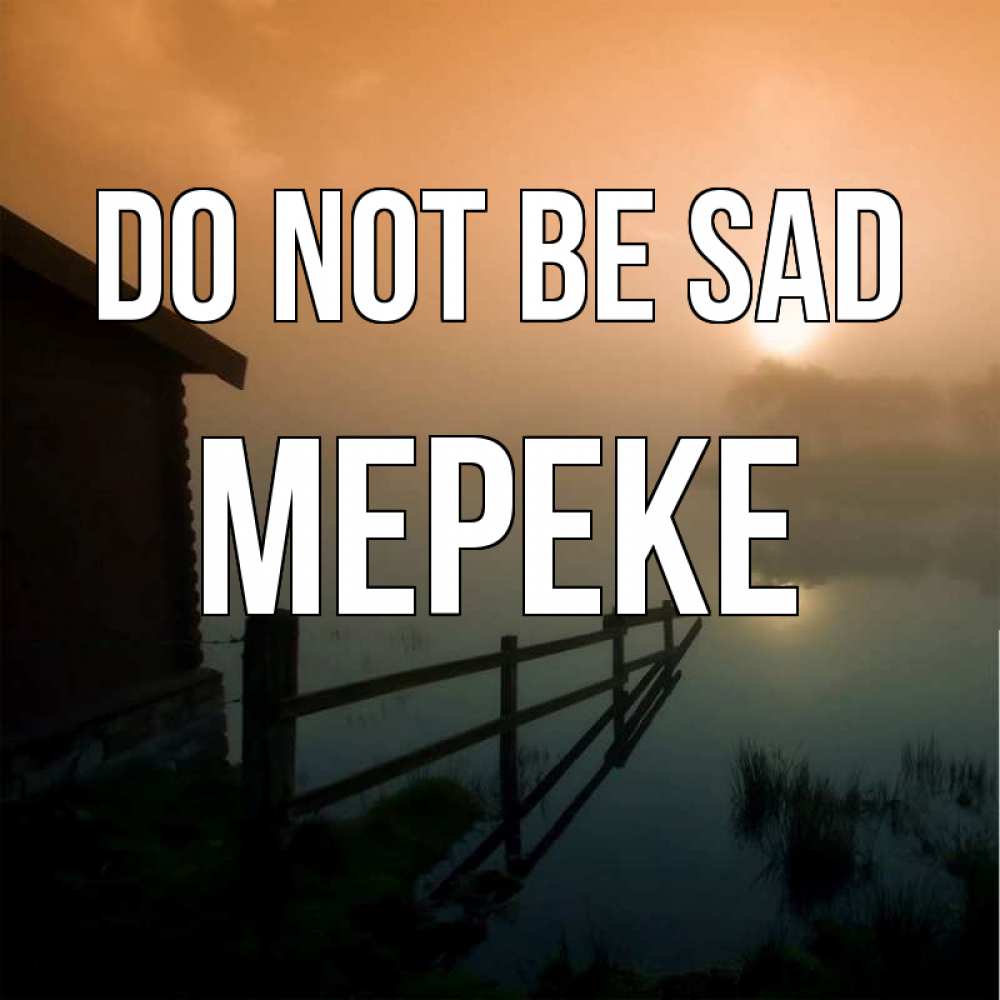 Greetings card с именем, МЕРЕКЕ Do not be sad дом у озера Greetings with text for free download 