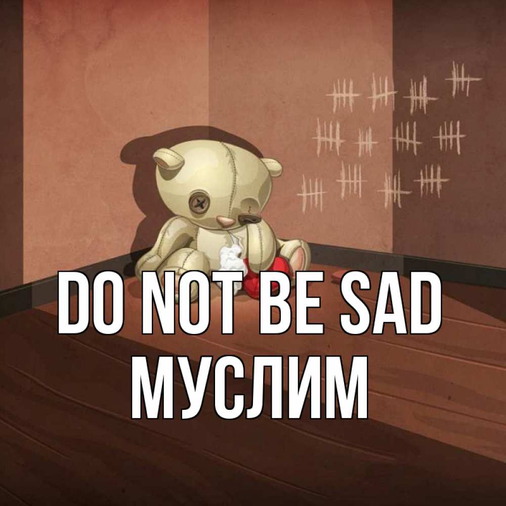 Greetings card с именем, Муслим Do not be sad мишку бросила хозяйка Greetings with text for free download 