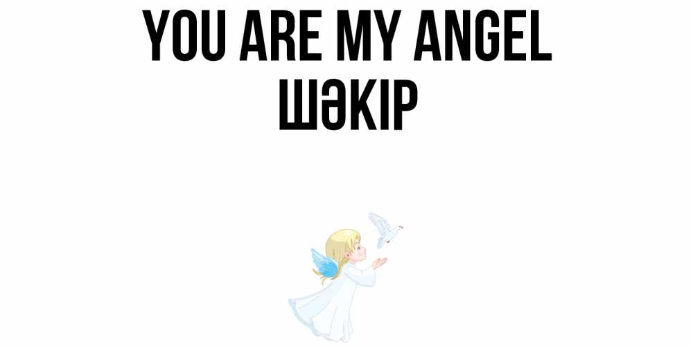 Greetings card с именем, ШӘКІР You are my angel ангел, голубь Greetings with text for free download 