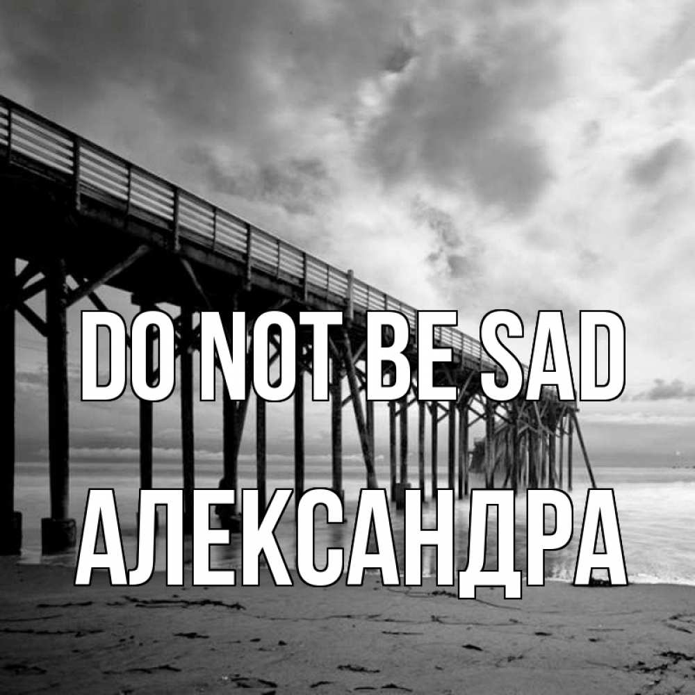 Greetings card с именем, Александра Do not be sad вода и пляж под мостом Greetings with text for free download 