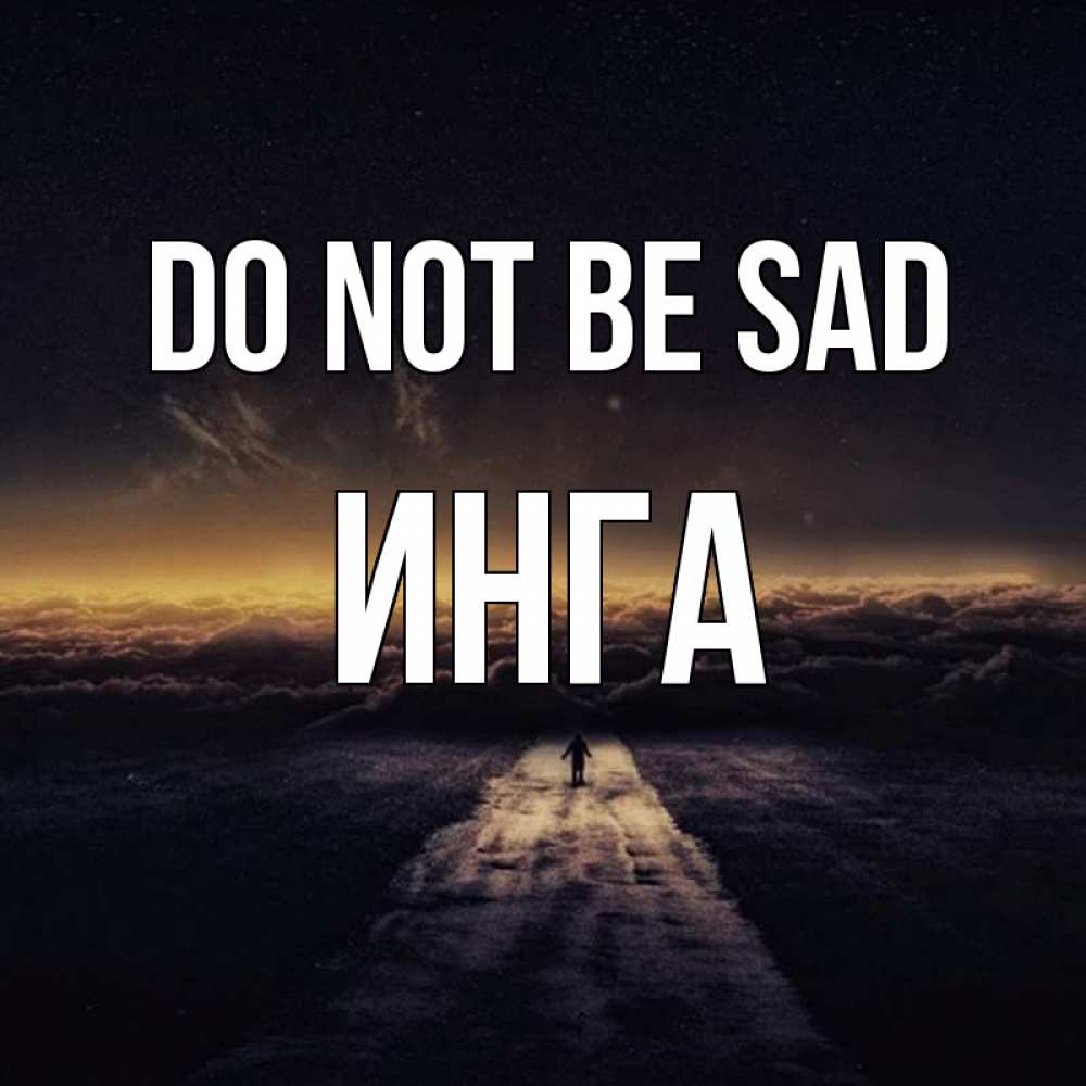 Greetings card с именем, Инга Do not be sad дорога в никуда Greetings with text for free download 