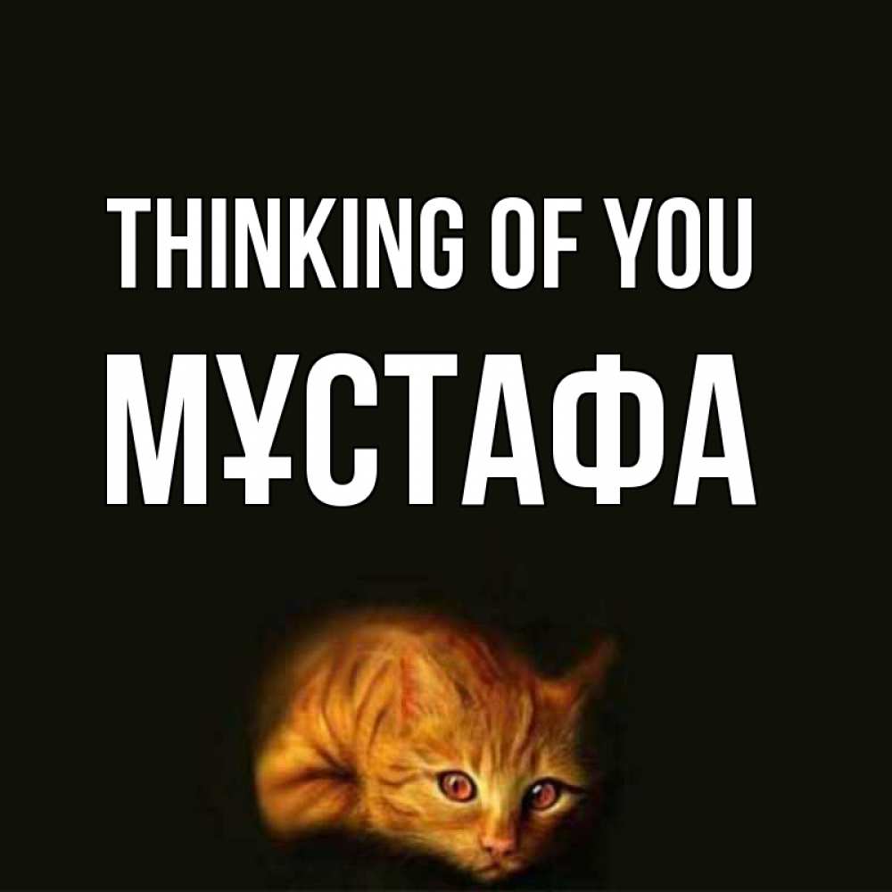 Greetings card с именем, МҰСТАФА Thinking of you рыжий Greetings with text for free download 