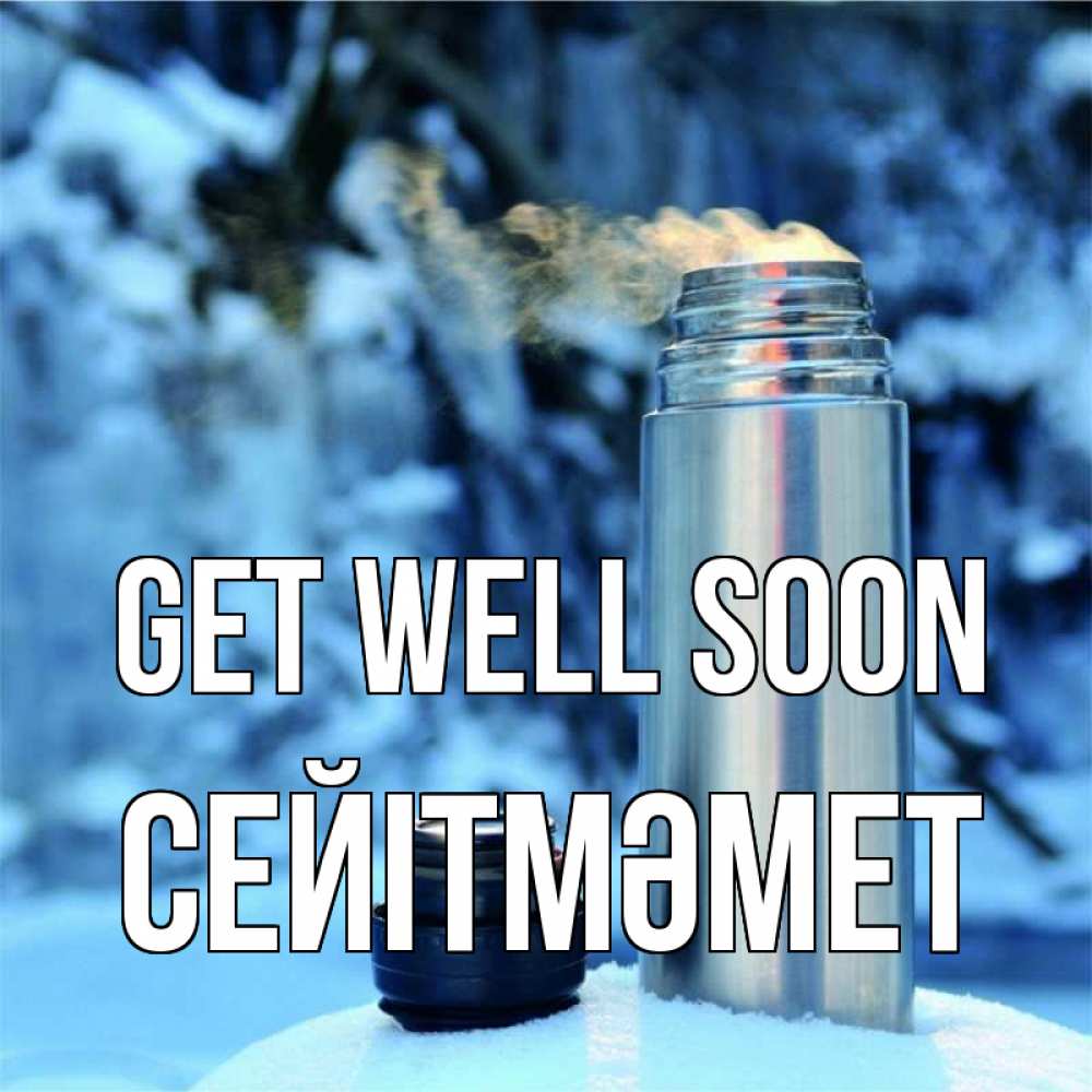 Greetings card с именем, СЕЙІТМӘМЕТ Get well soon лечитесь не болейте Greetings with text for free download 