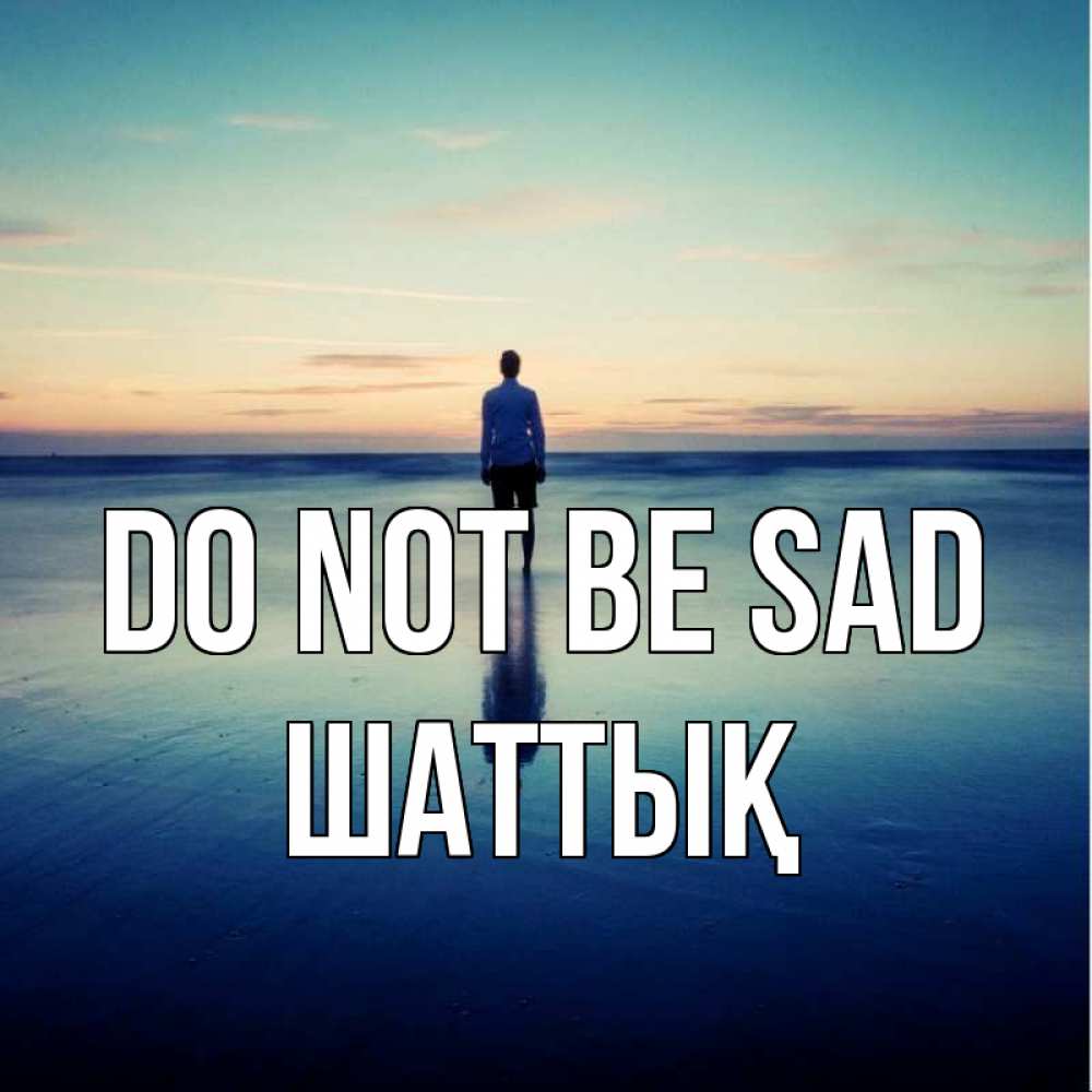 Greetings card с именем, ШАТТЫҚ Do not be sad небо и гладь льда Greetings with text for free download 