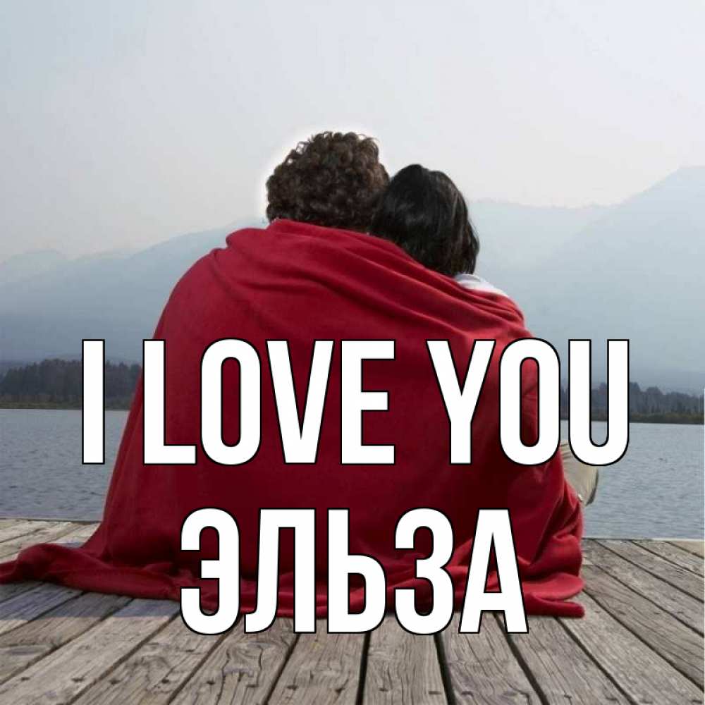 Greetings card с именем, Эльза I love you плед Greetings with text for free download 
