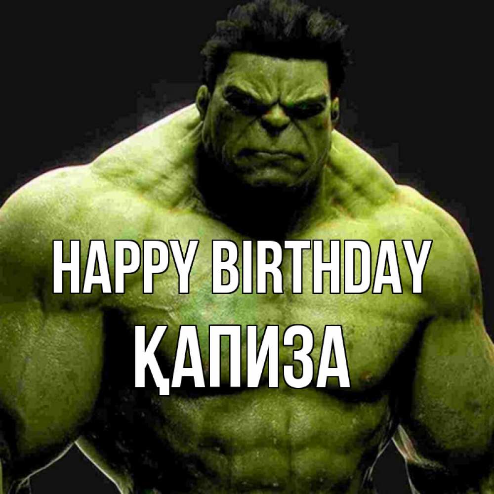 Greetings card с именем, ҚАПИЗА Happy Birthday зеленый супергерой марвел Greetings with text for free download 