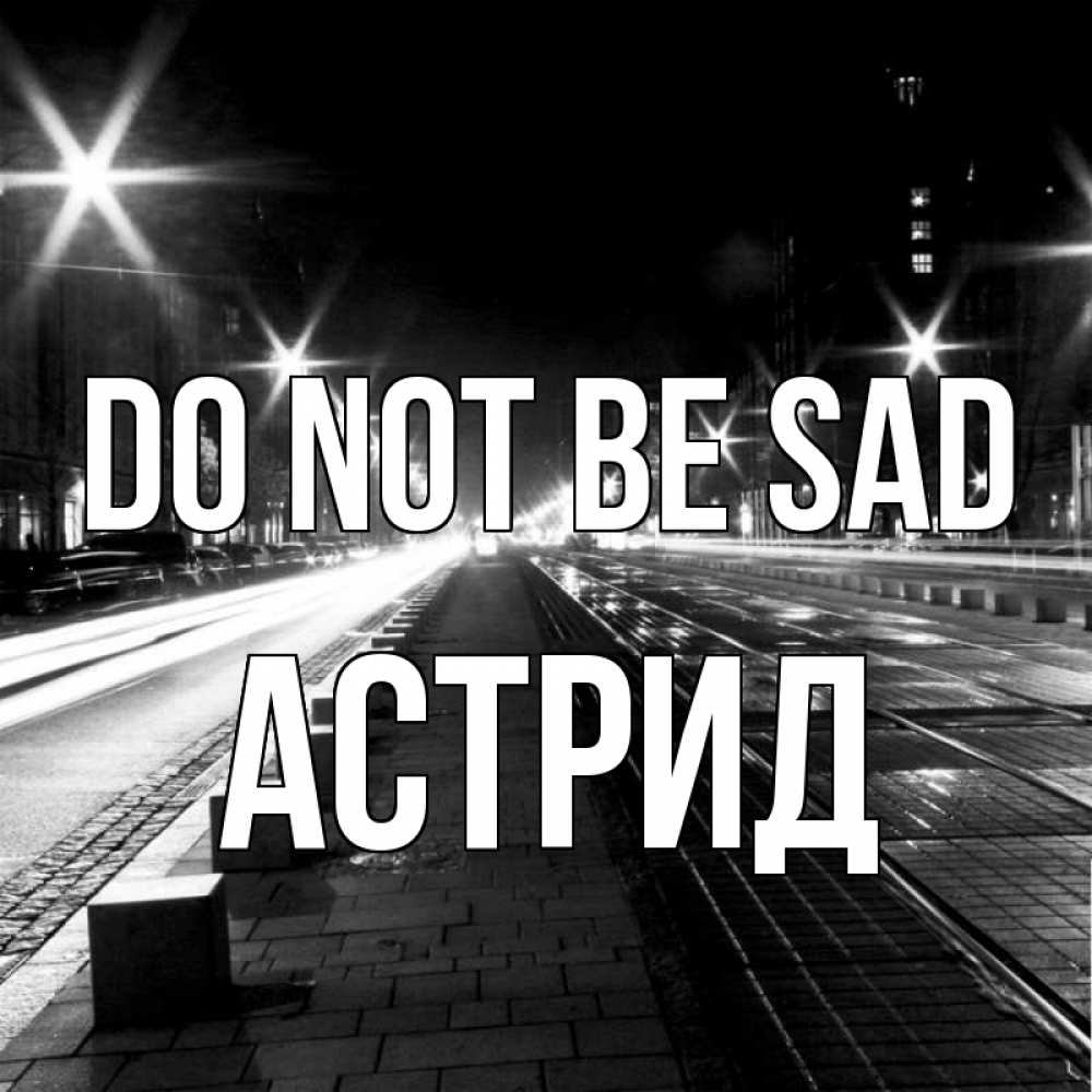 Greetings card с именем, Астрид Do not be sad ночной проспект Greetings with text for free download 