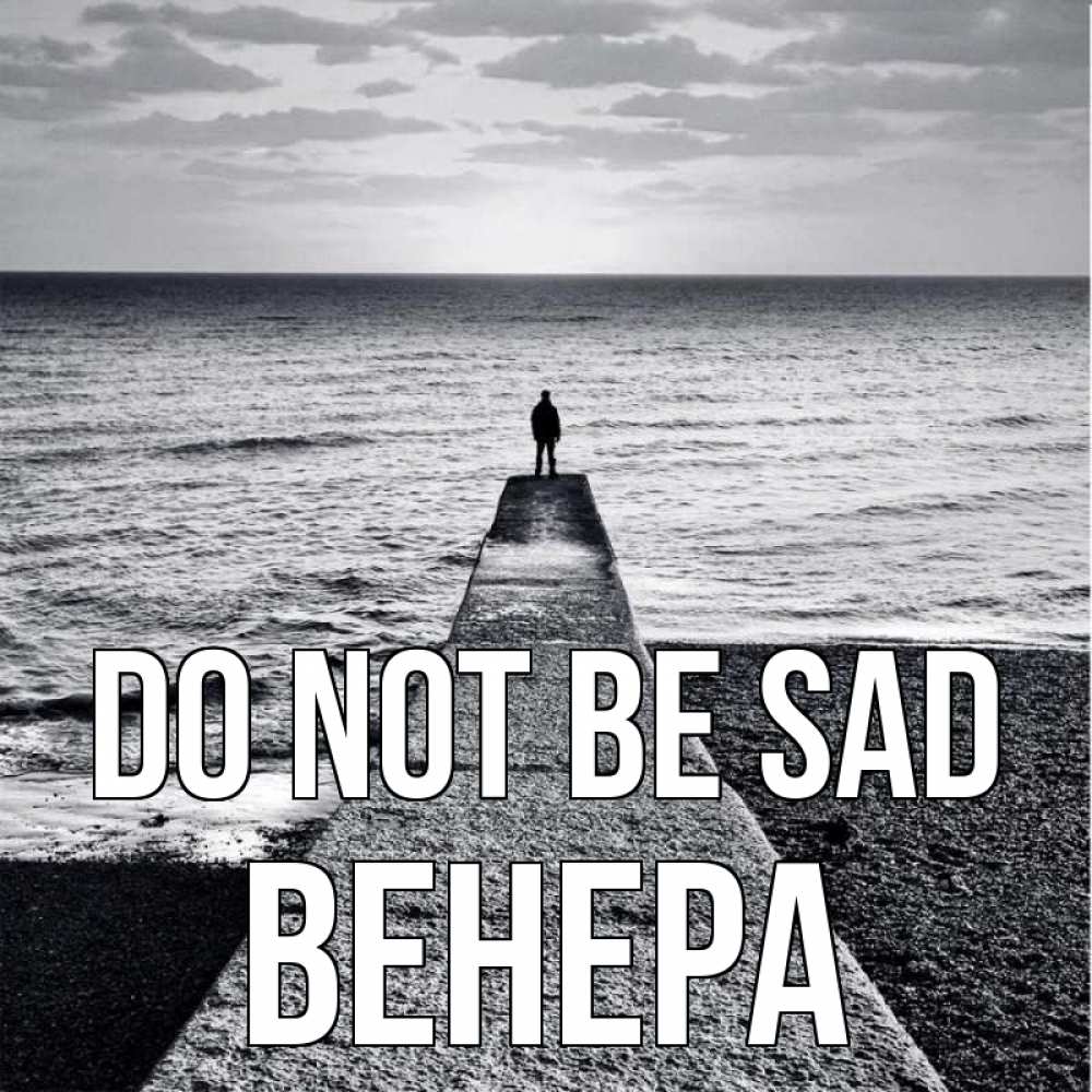 Greetings card с именем, Венера Do not be sad море Greetings with text for free download 