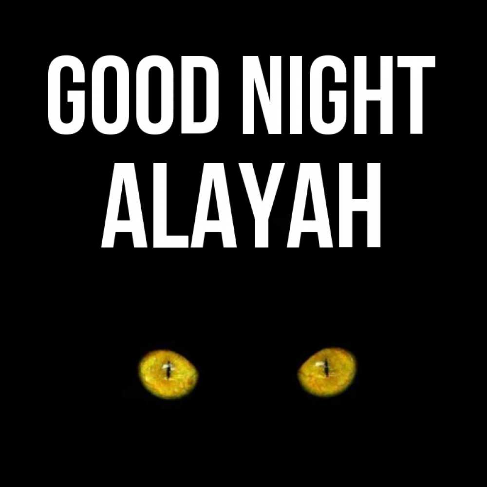 Greetings card с именем, Alayah Good night сладких снов бесстрашный мой дружочек Greetings with text for free download 