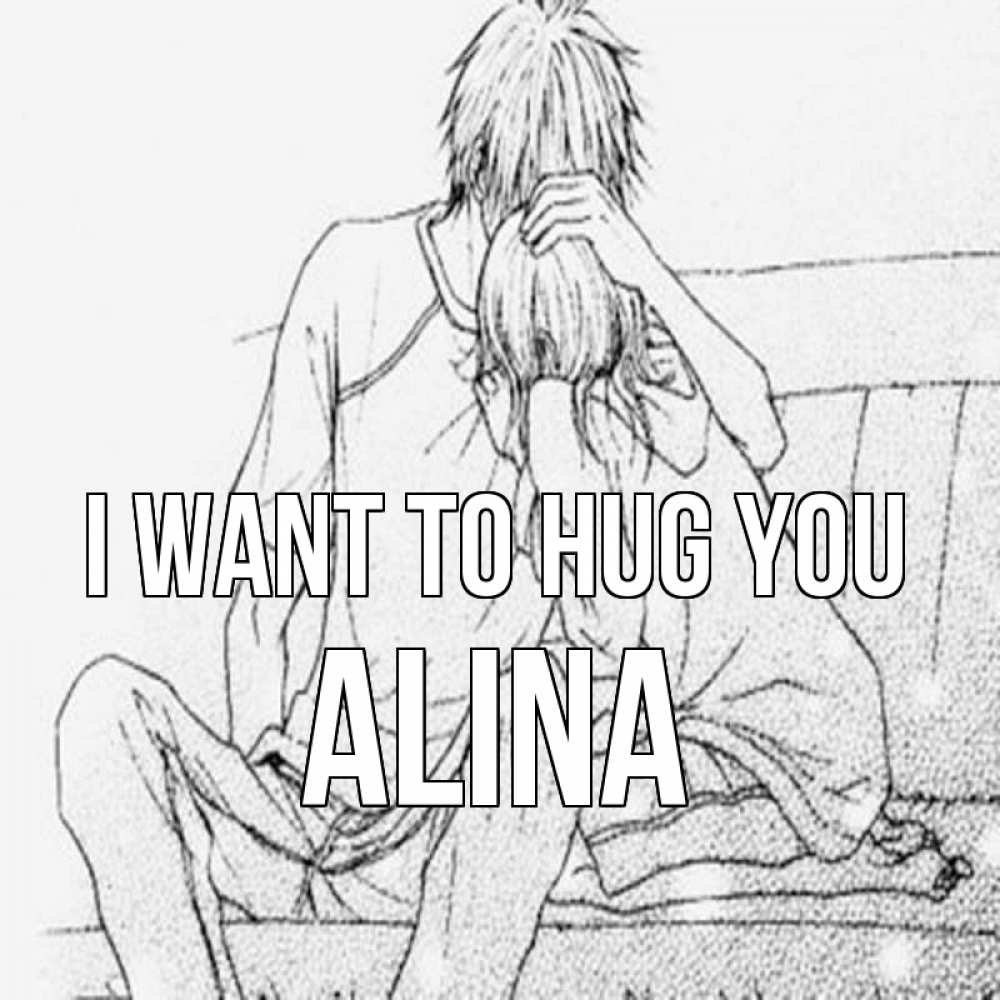 Greetings card с именем, Alina I want to hug you карандаш Greetings with text for free download 