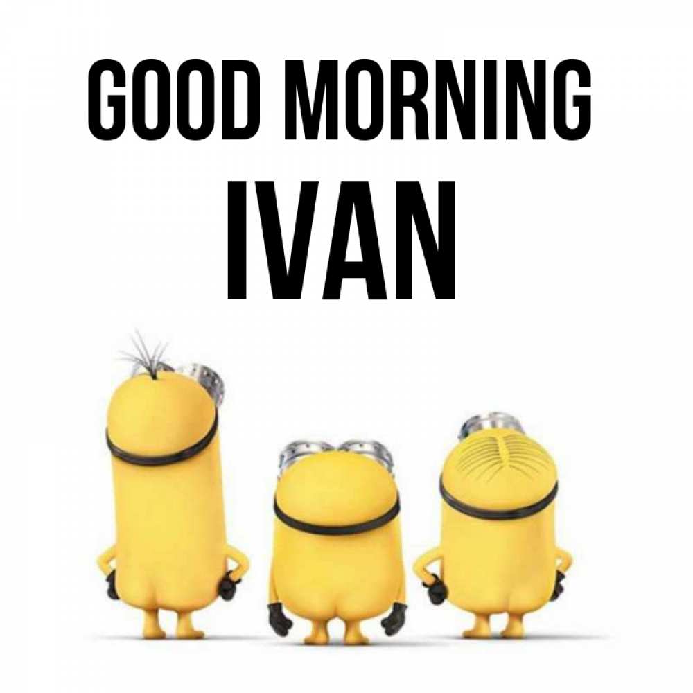 Greetings card с именем, Ivan Good morning подписать открытку онлайн бесплатно Greetings with text for free download 
