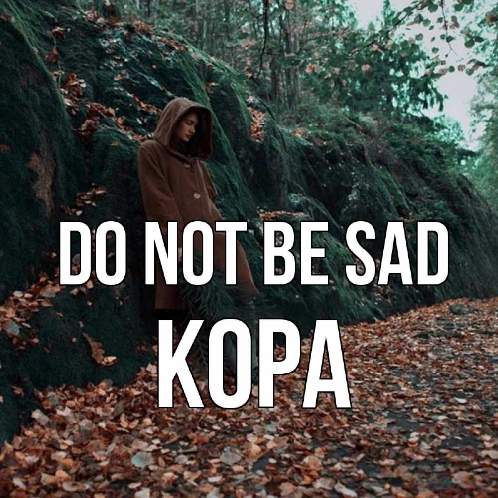 Greetings card с именем, Кора Do not be sad осенний лес Greetings with text for free download 