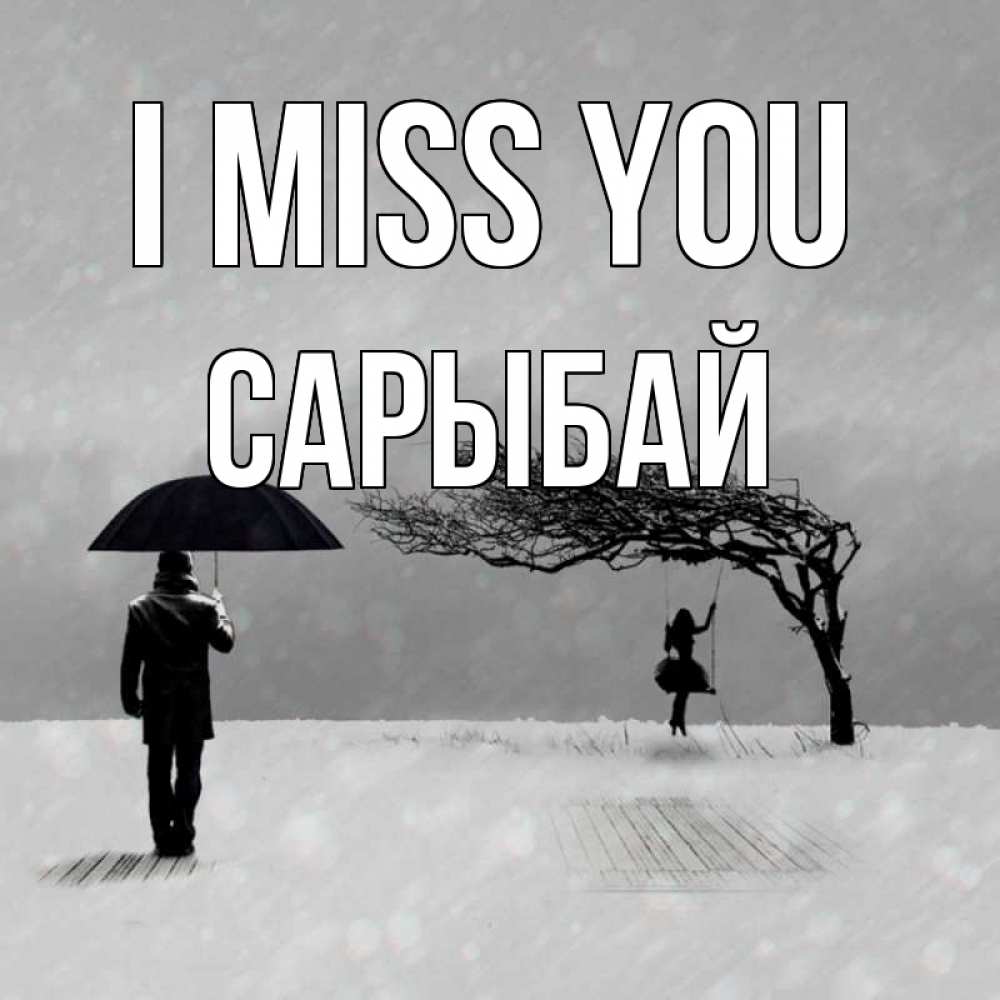 Greetings card с именем, САРЫБАЙ I miss you мужчина с зонтом Greetings with text for free download 