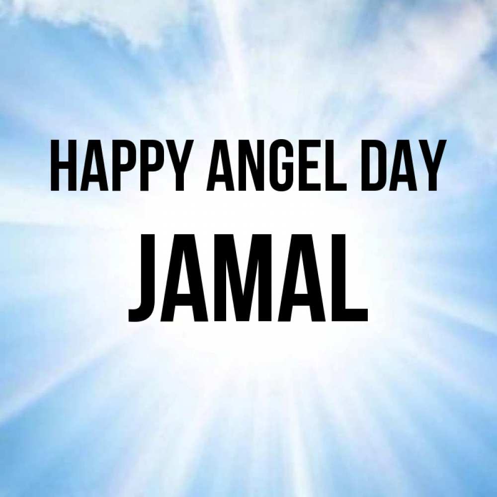 Greetings card с именем, Jamal happy angel day свет небесный Greetings with text for free download 