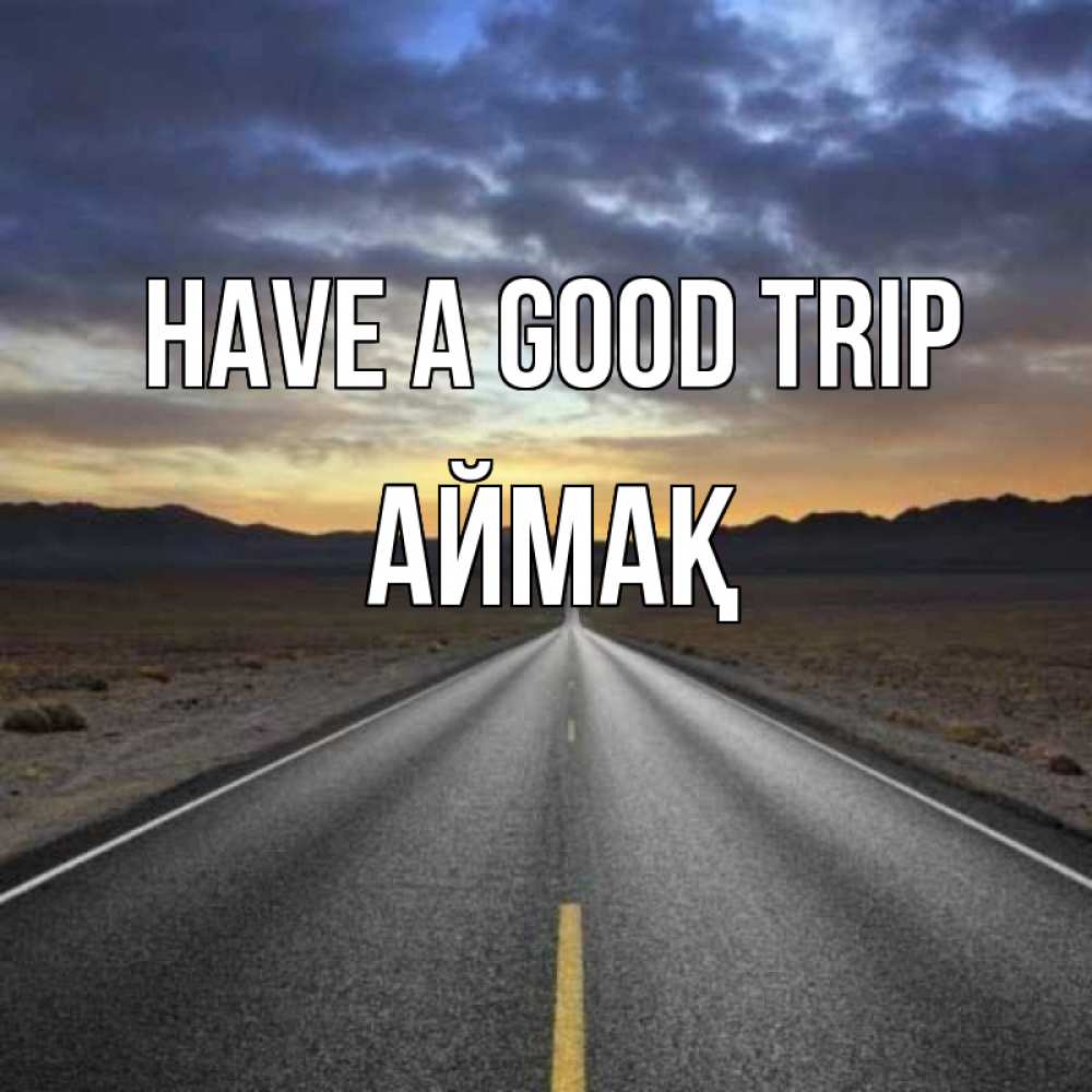 Greetings card с именем, Аймақ Have a good trip горы на горизонте Greetings with text for free download 
