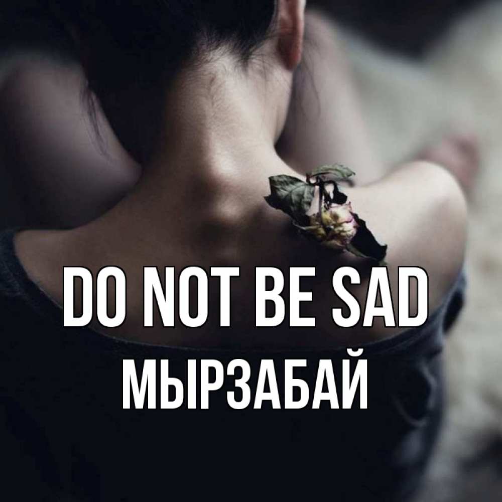 Greetings card с именем, Мырзабай Do not be sad девушка со спины Greetings with text for free download 