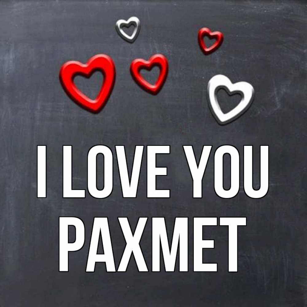 Greetings card с именем, РАХМЕТ I love you сердечки белые и красные Greetings with text for free download 