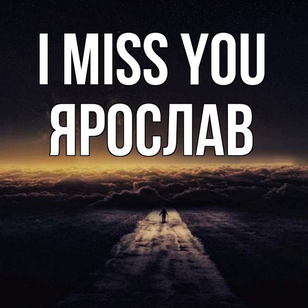 Greetings card с именем, Ярослав I miss you идем Greetings with text for free download 