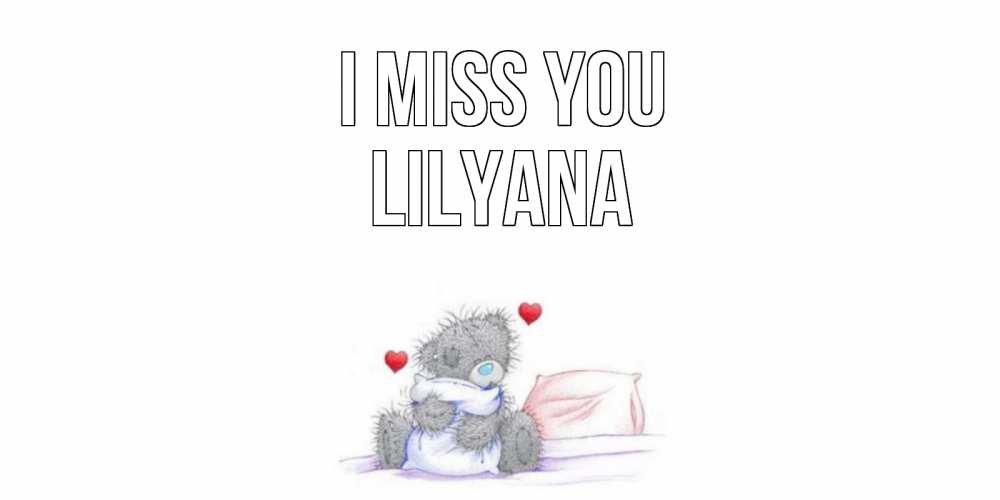 Greetings card с именем, Lilyana I miss you мишка Greetings with text for free download 