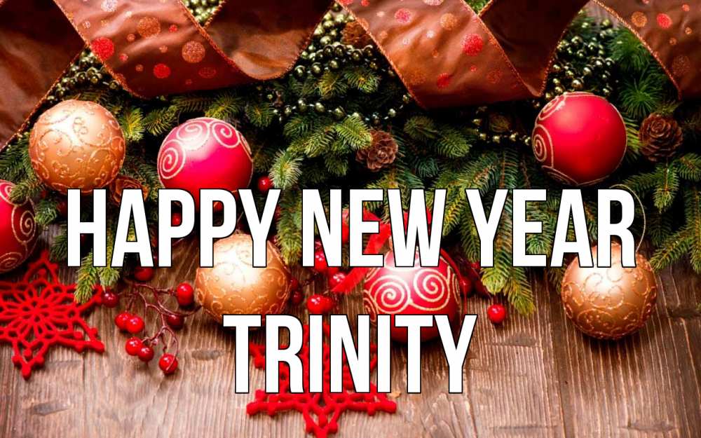 Greetings card с именем, Trinity Happy New Year новый год Greetings with text for free download 