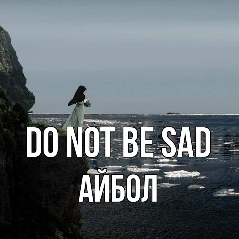 Greetings card с именем, Айбол Do not be sad весна лед тает Greetings with text for free download 