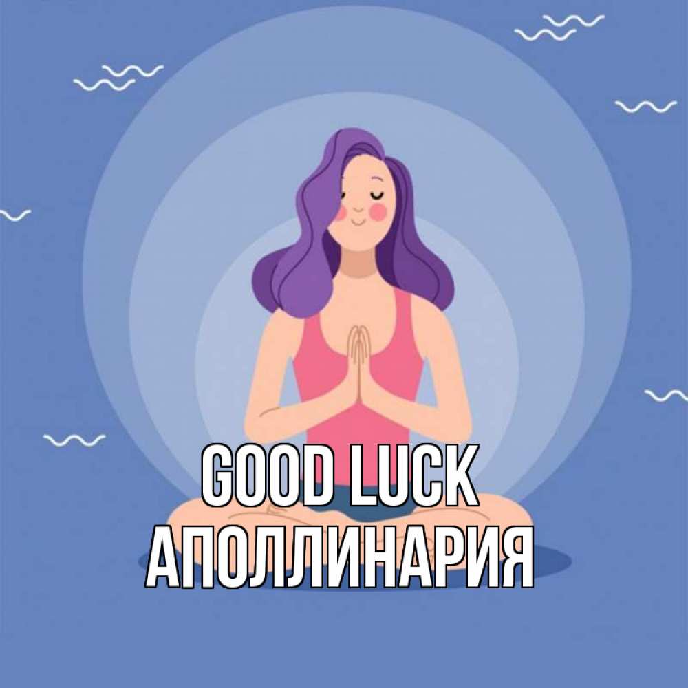 Greetings card с именем, Аполлинария Good luck девушка с фиолетовыми волосами Greetings with text for free download 