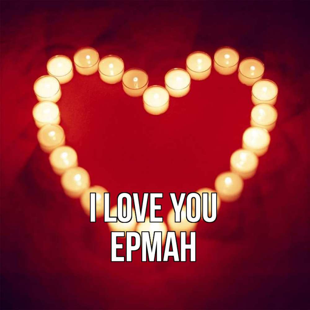 Greetings card с именем, Ерман I love you красота на красном фоне Greetings with text for free download 