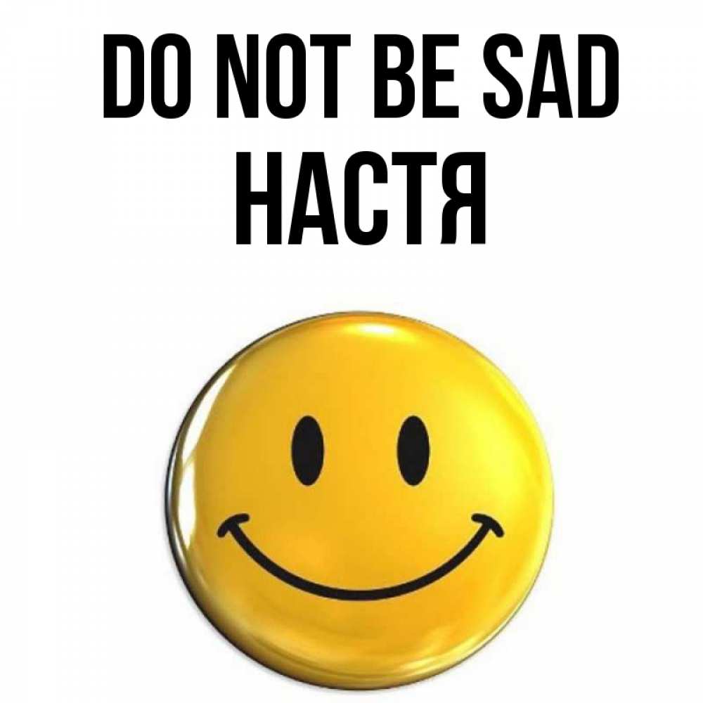 Greetings card с именем, Настя Do not be sad желаем всем позитива Greetings with text for free download 