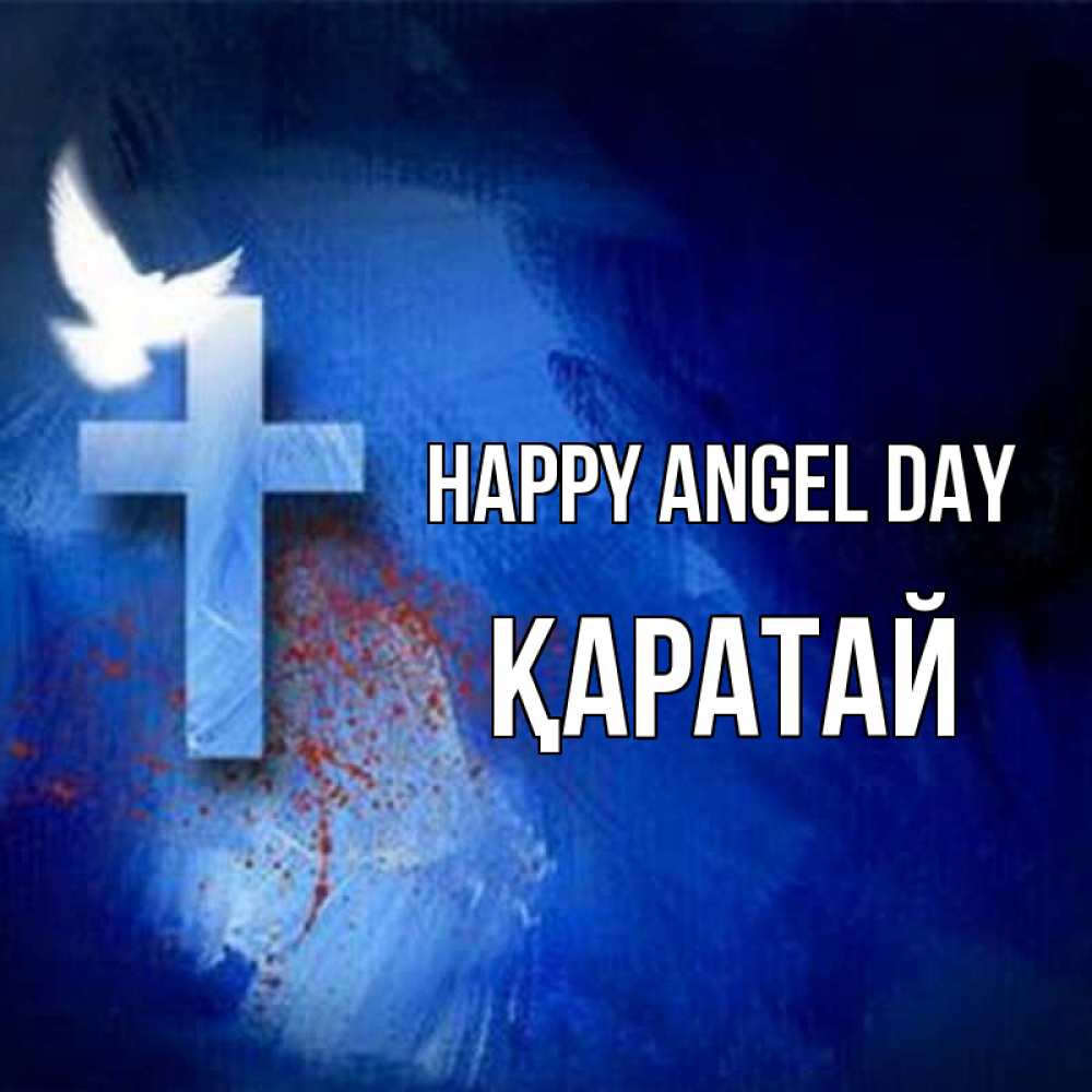 Greetings card с именем, Қаратай happy angel day Синий фон и птица Greetings with text for free download 