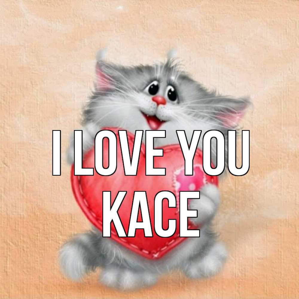 Greetings card с именем, Kace I love you сердце с заплаткой Greetings with text for free download 
