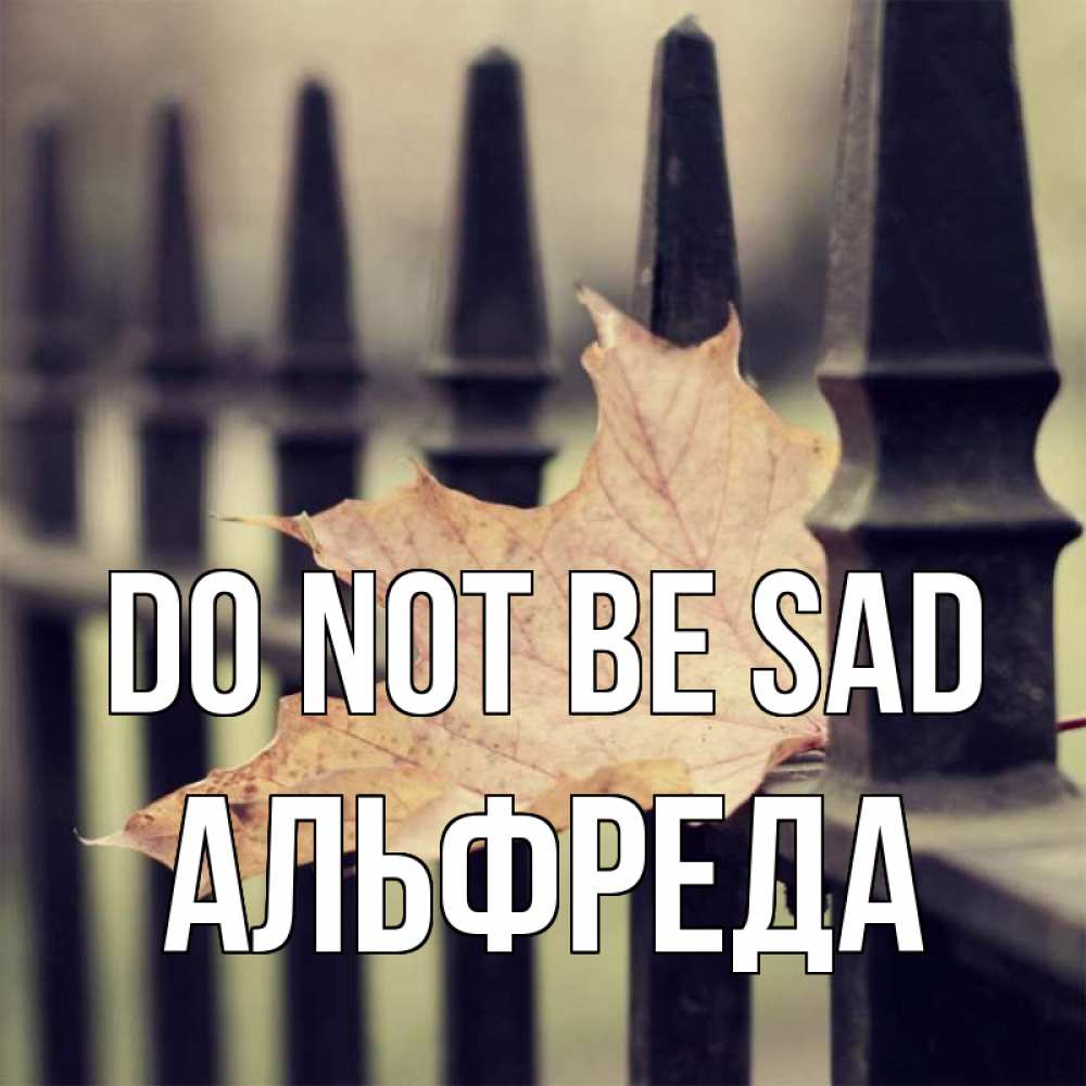 Greetings card с именем, Альфреда Do not be sad лист клена Greetings with text for free download 