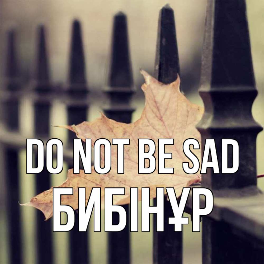 Greetings card с именем, БИБІНҰР Do not be sad лист клена Greetings with text for free download 