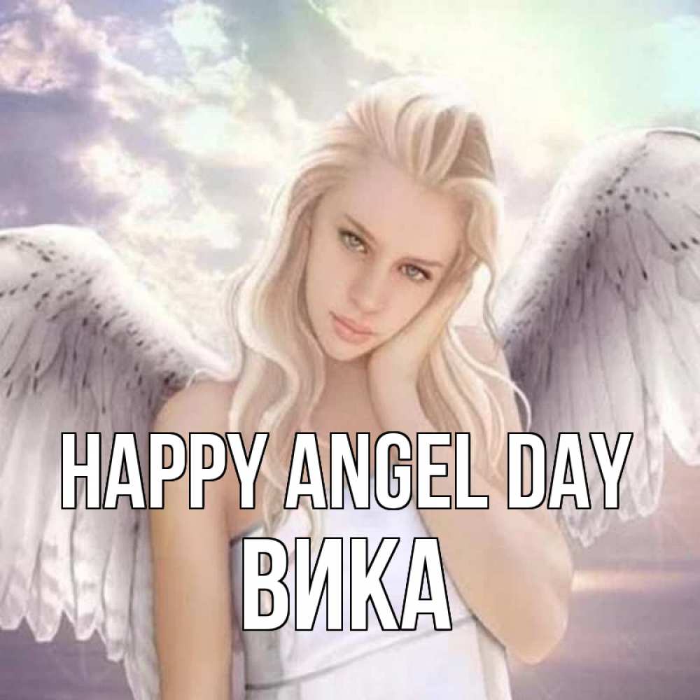 Greetings card с именем, Вика happy angel day блондинка Greetings with text for free download 