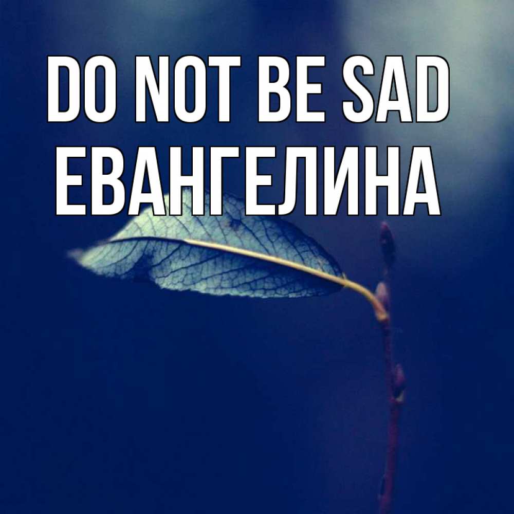 Greetings card с именем, Евангелина Do not be sad растение Greetings with text for free download 