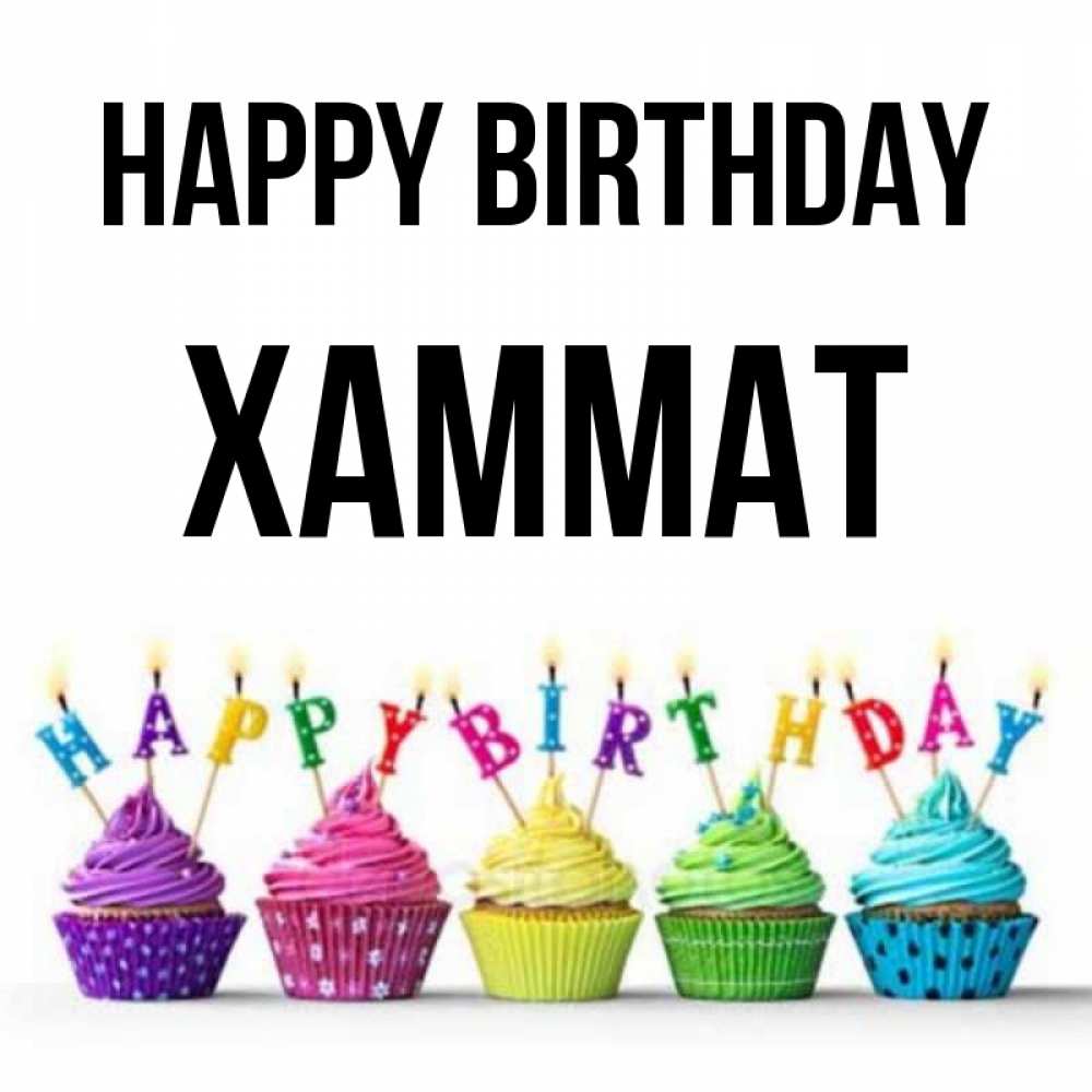 Greetings card с именем, ХАММАТ Happy Birthday открытка ко дню рождения с разноцветными вкусняшками Greetings with text for free download 