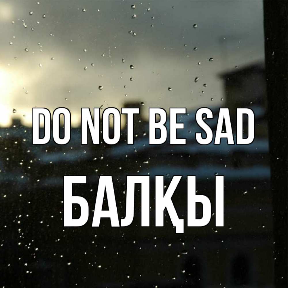 Greetings card с именем, Балқы Do not be sad вид на крыши Greetings with text for free download 