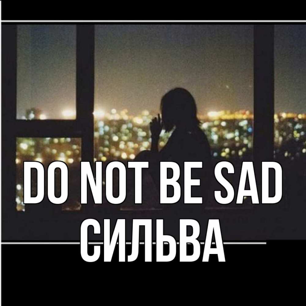 Greetings card с именем, Сильва Do not be sad смотрит на ночной город Greetings with text for free download 
