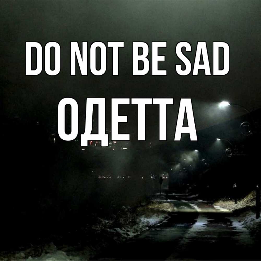 Greetings card с именем, Одетта Do not be sad фонари Greetings with text for free download 