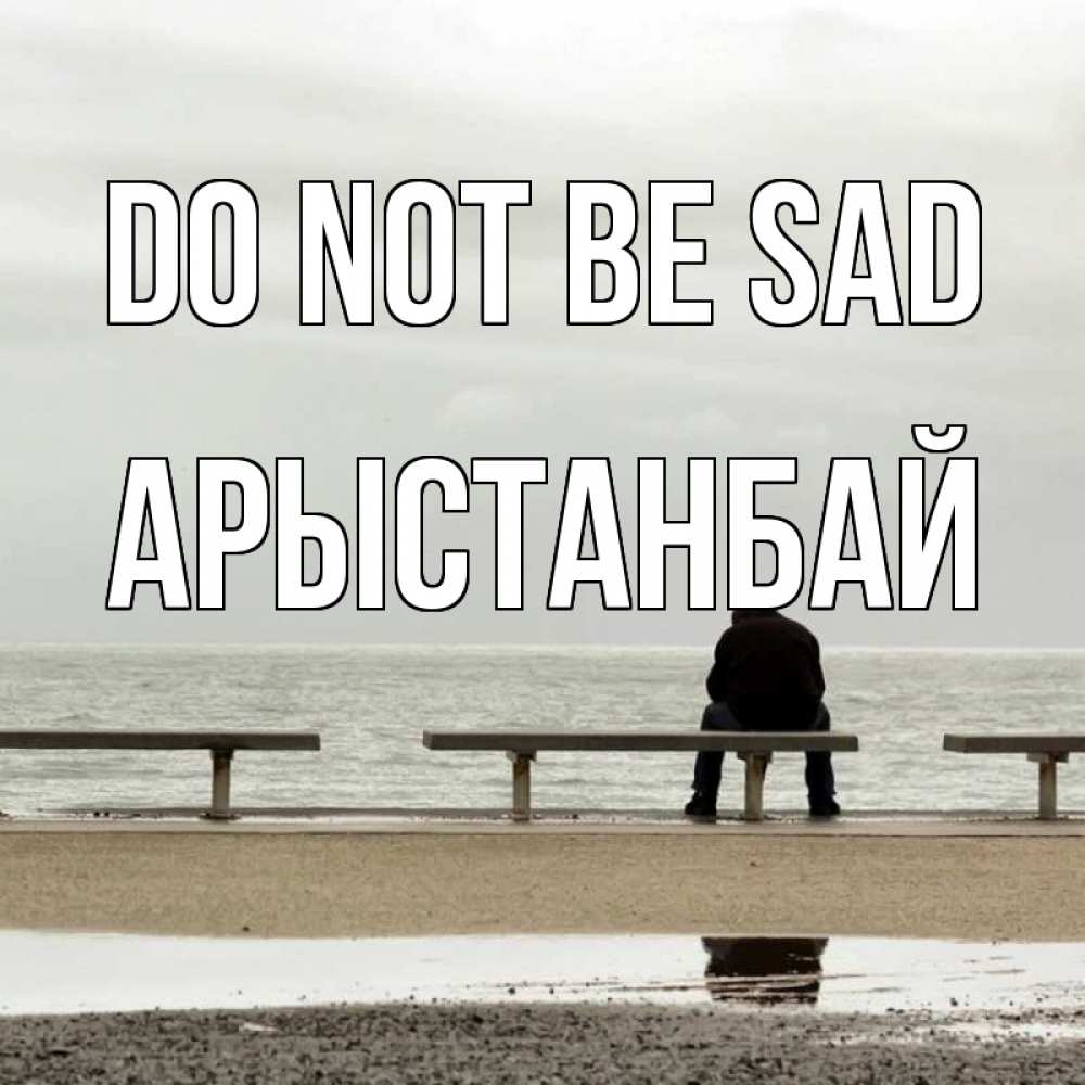 Greetings card с именем, Арыстанбай Do not be sad вода Greetings with text for free download 