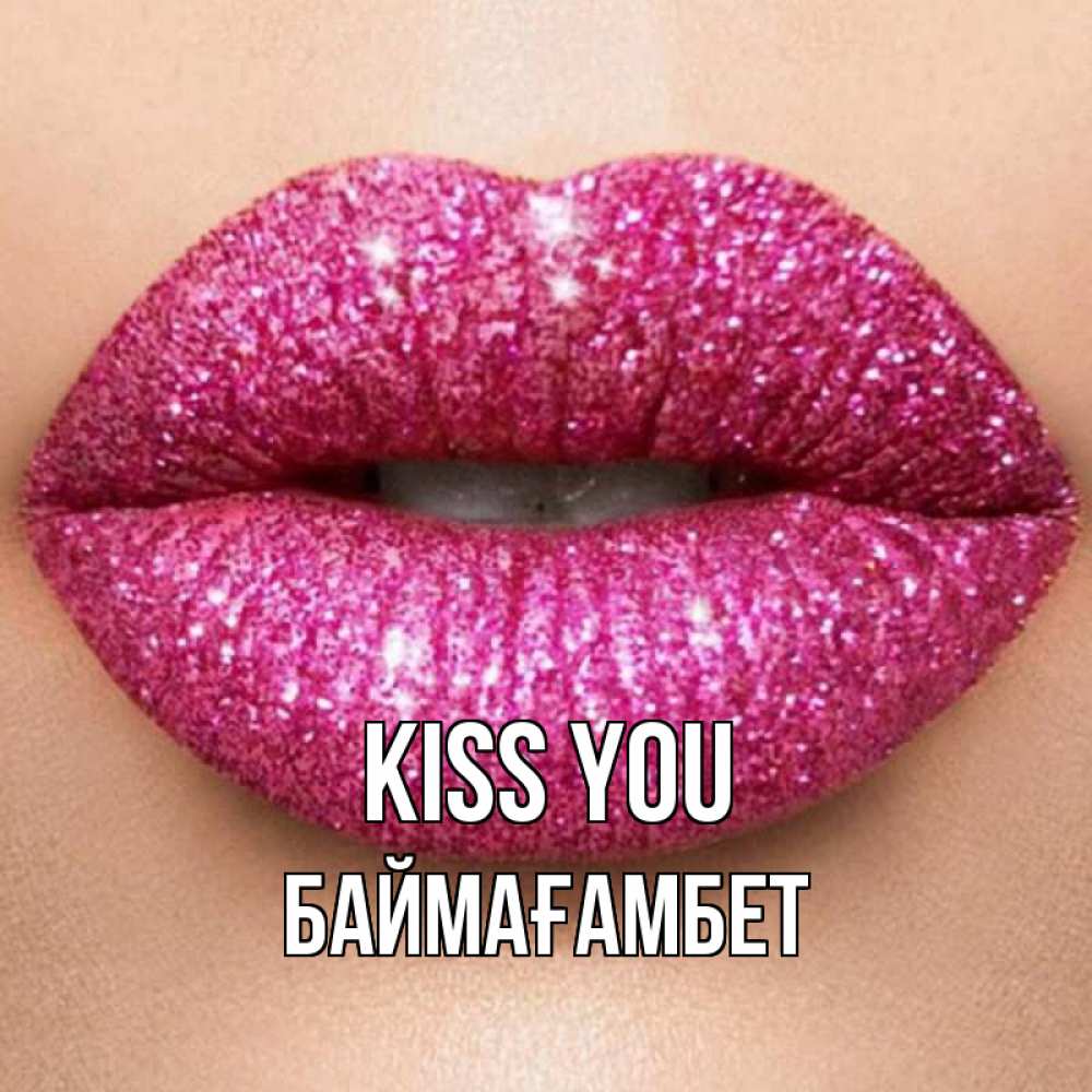 Greetings card с именем, Баймағамбет Kiss you поцелуй с подписью для парня Greetings with text for free download 