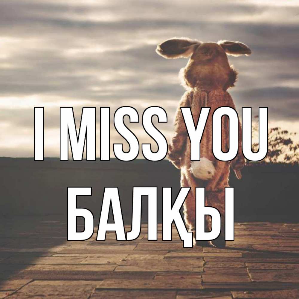 Greetings card с именем, Балқы I miss you даже в костюме зайца Greetings with text for free download 