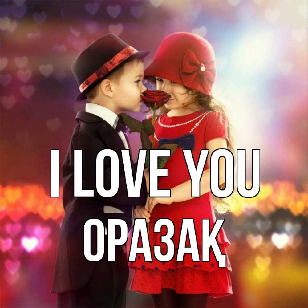 Greetings card с именем, ОРАЗАҚ I love you черное и красное и роза Greetings with text for free download 