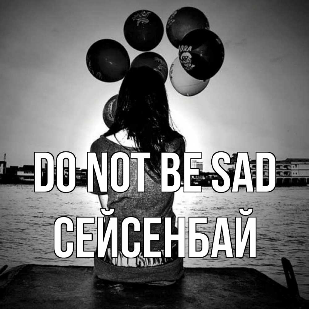 Greetings card с именем, СЕЙСЕНБАЙ Do not be sad мост Greetings with text for free download 