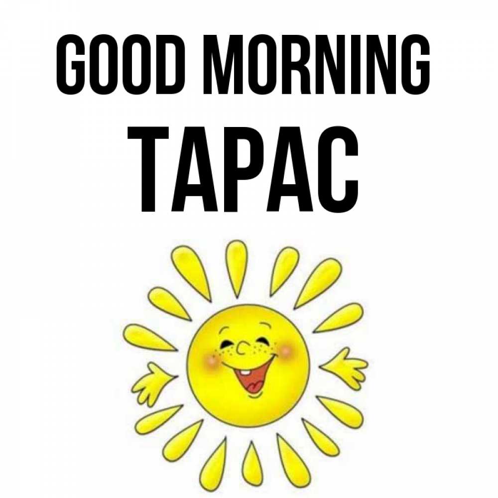 Greetings card с именем, Тарас Good morning улыбка Greetings with text for free download 