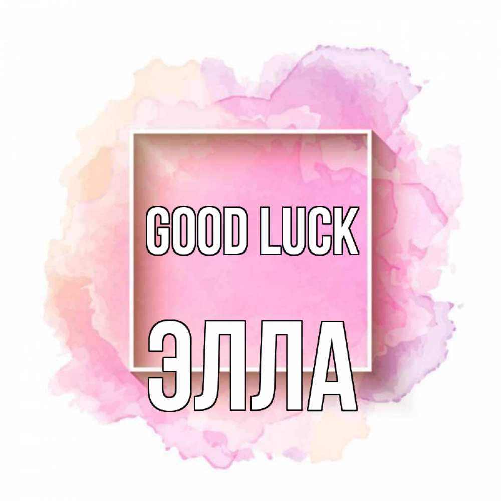 Greetings card с именем, Элла Good luck рамка Greetings with text for free download 