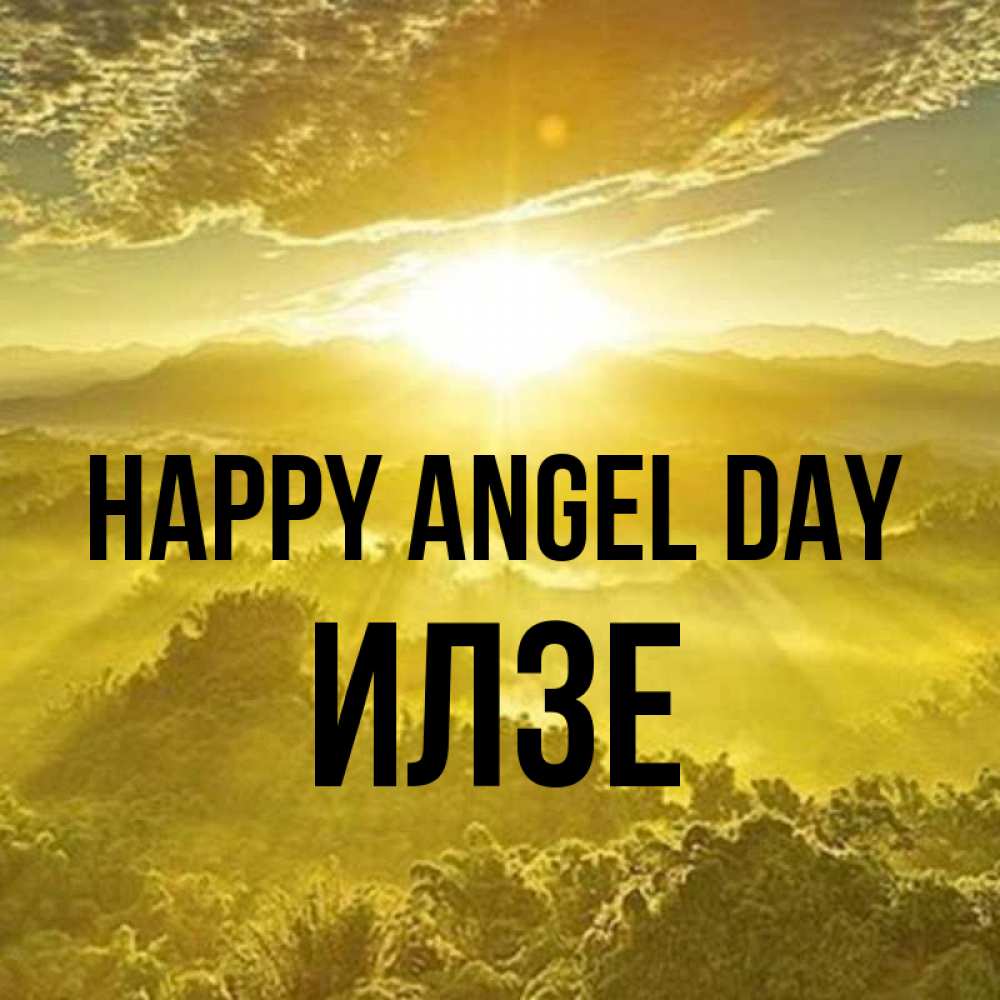 Greetings card с именем, Илзе happy angel day леса и небо в желтом Greetings with text for free download 